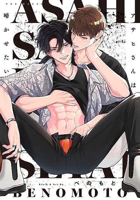 Cover image for the manga called I want to make Asahi-san cry.