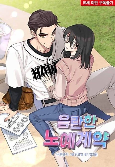 Cover image for the manhwa called 