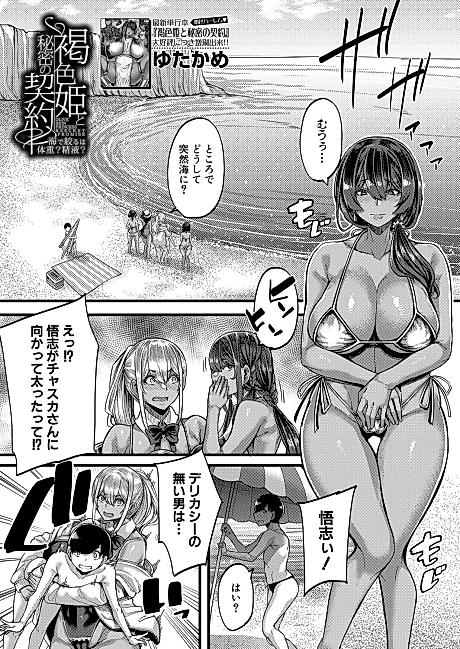 Cover image for the manga called Kasshoku Hime to Himitsu no Keiyaku: Umi de Shiboru wa Taijuu? Seieki?