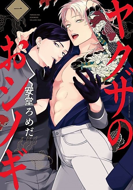 Cover image for the manga called Yakuza no Oshinogi