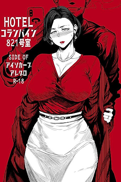 Cover image for the manga called HOTEL Columbine Room 821 Goushitsu: SIDE OF Aisokabu Arekuro