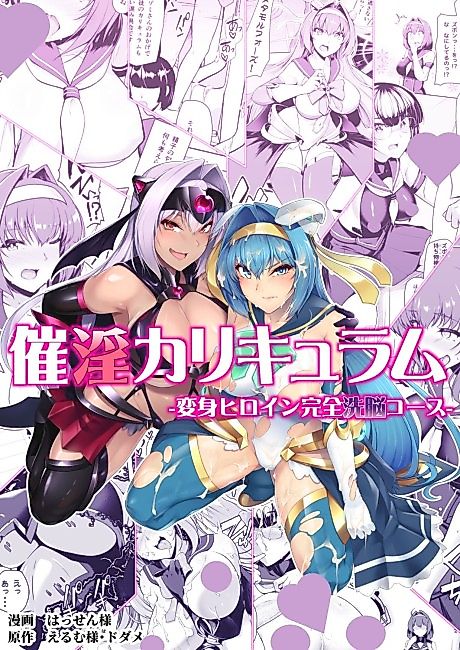 Cover image for the manga called Saiin Curriculum