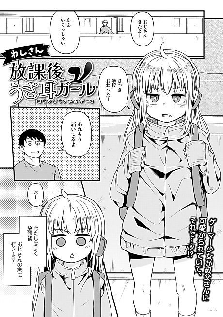 Cover image for the manga called After-School Bunny-Eared Girl