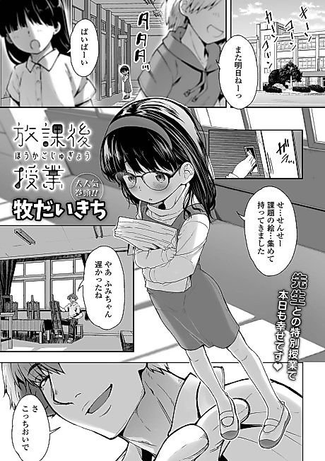 Cover image for the manga called After-School Lessons