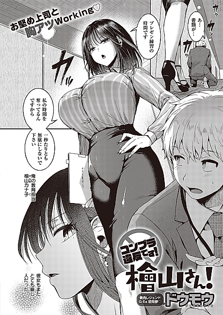 Cover image for the manga called Comply Ihan desu! Hiyama-san!