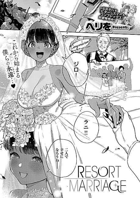 Cover image for the manga called RESORT MARRIAGE
