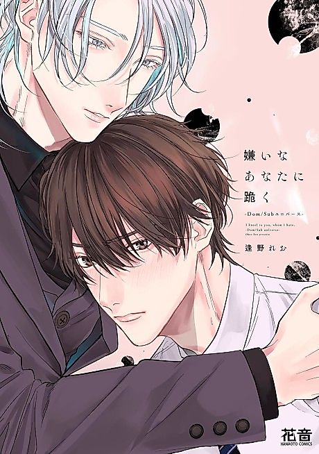 Cover image for the manga called I Kneel Before You, Who I Hate
