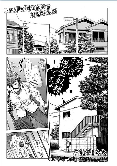 Cover image for the manga called My Mother Is A Debt Slave