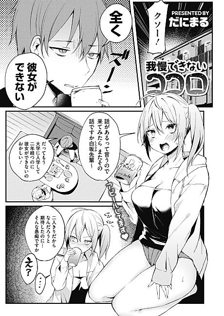 Cover image for the manga called Her Heart Can't Hold Back