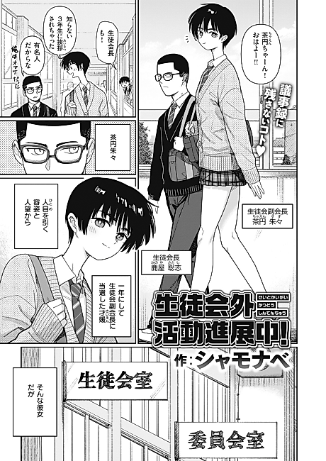 Cover image for the manga called Student Council Activities in Progress!