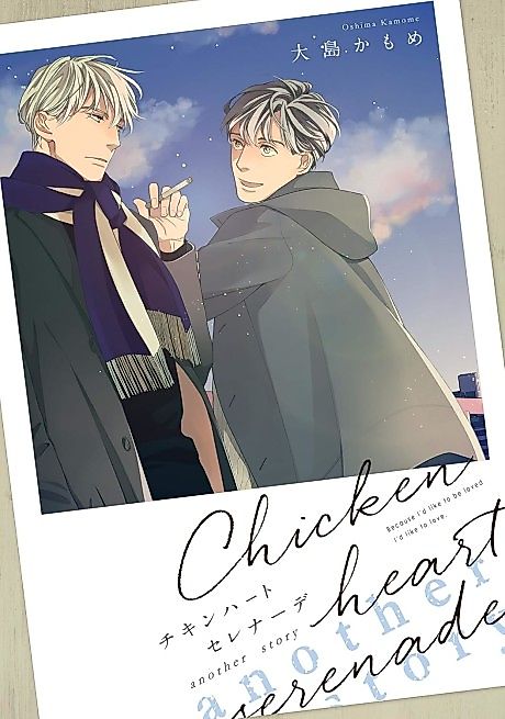 Cover image for the manga called Chicken Heart Serenade: another story