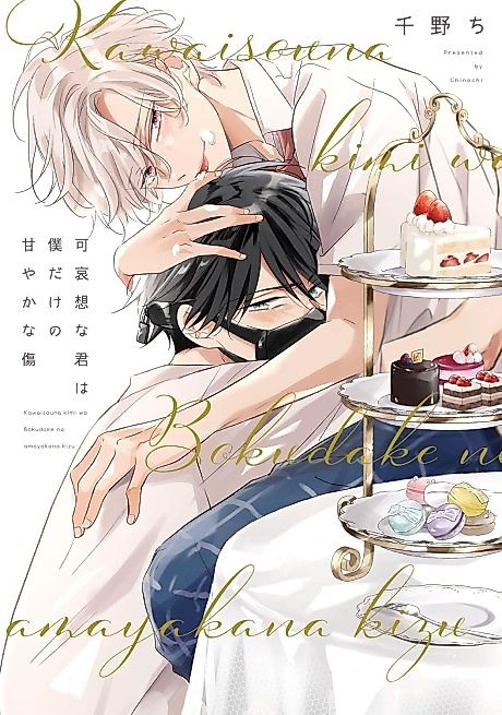 Cover image for the manga called 