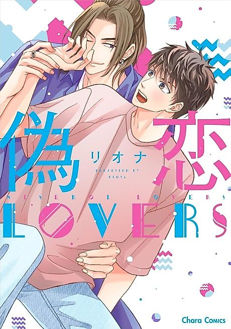 Cover image for the manga called Fake Love LOVERS