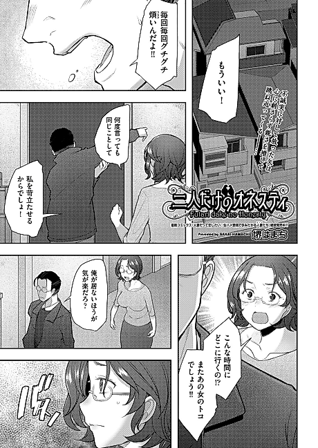 Cover image for the manga called Futari Dake no Honesty