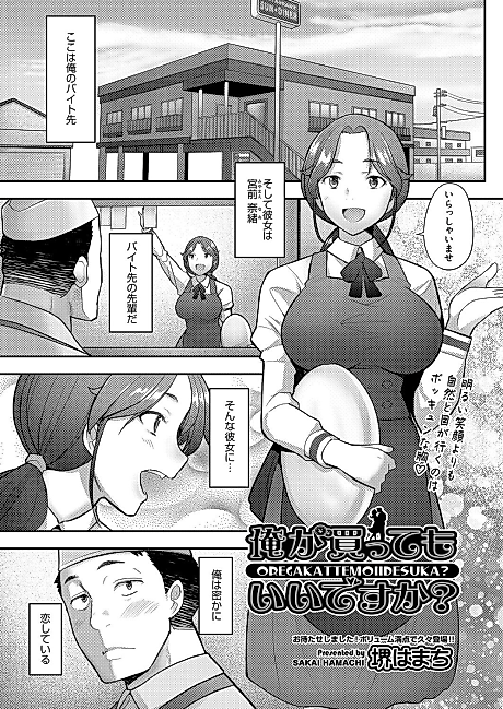 Cover image for the manga called Ore ga Katte mo Ii desu ka?