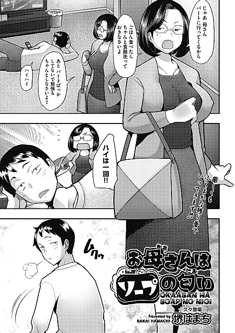 Cover image for the manga called Okaa-san wa Soap no Nioi