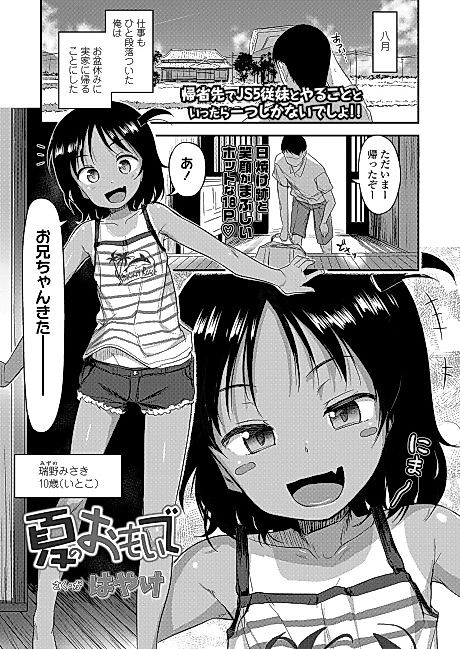 Cover image for the manga called Summer Memories