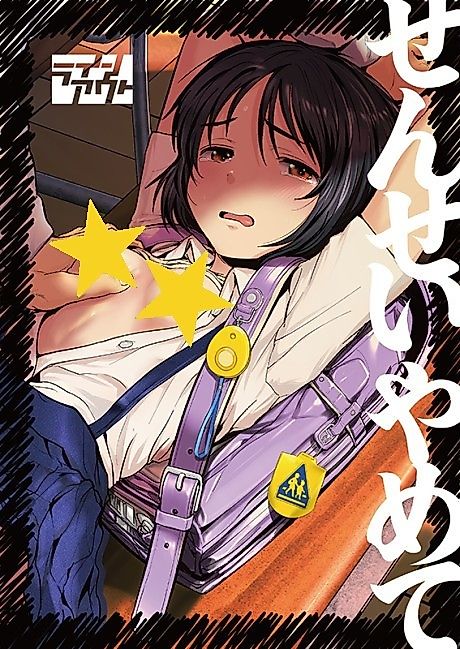 Cover image for the manga called Sensei Yamete