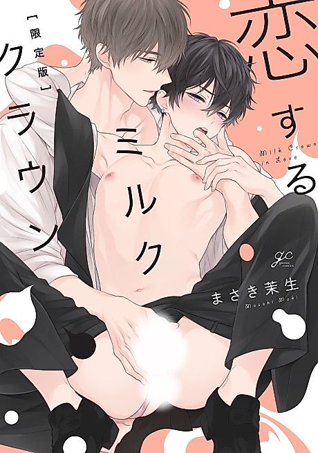 Cover image for the manga called Koisuru Milk Crown