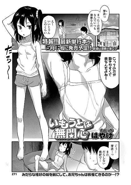 Cover image for the manga called My Little Sister is Apathetic
