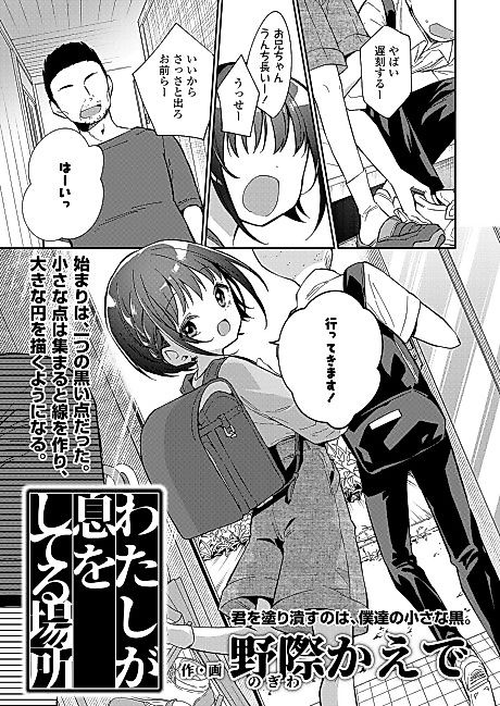 Cover image for the manga called The Place I Call Home!