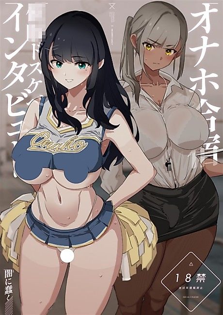 Cover image for the manga called Onaho Gasshuku Saimin Dosukebe Interview