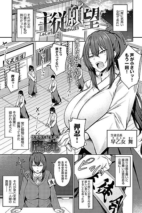 Cover image for the manga called Shujuu Ganbou