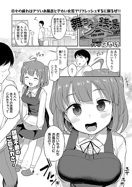 Cover image for the manga called Bath-House Bonding With Mai-chan