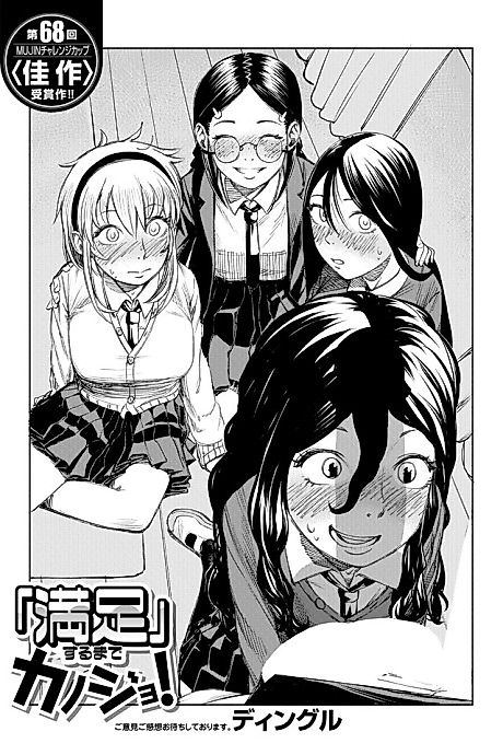 Cover image for the manga called "Manzoku" suru made Kanojo!