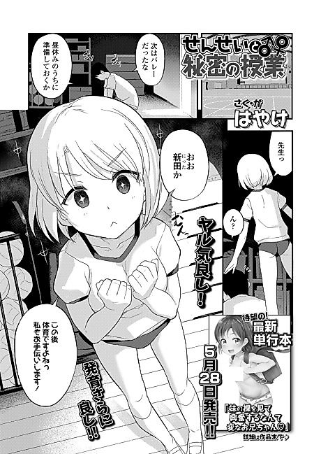 Cover image for the manga called Secret Lessons with Sensei