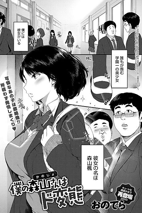 Cover image for the manga called Boku no Moriyama-san wa Dohentai