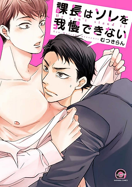 Cover image for the manga called Kachou wa Sore wo Gaman Dekinai