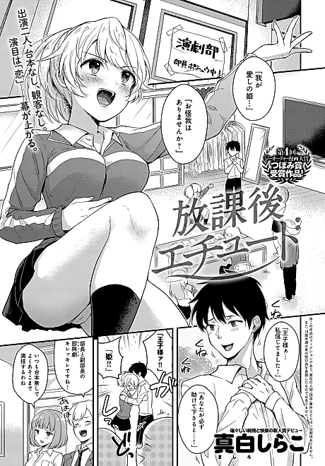 Cover image for the manga called Afterschool Improv