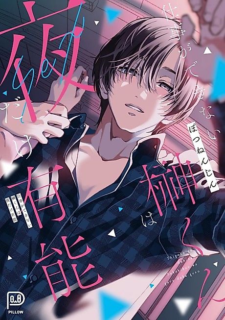 Cover image for the manga called 