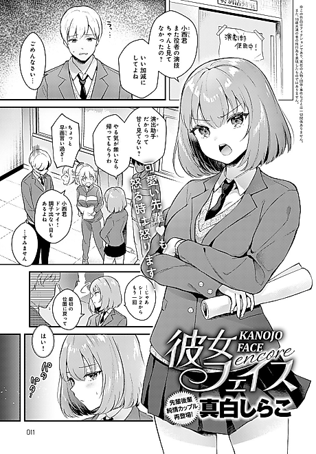 Cover image for the manga called Kanojo Face encore