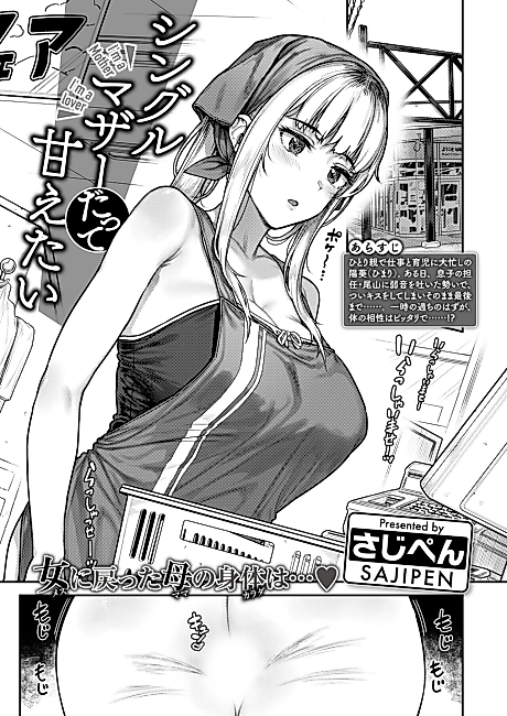 Cover image for the manga called Single Mothers Want to Pamper Too