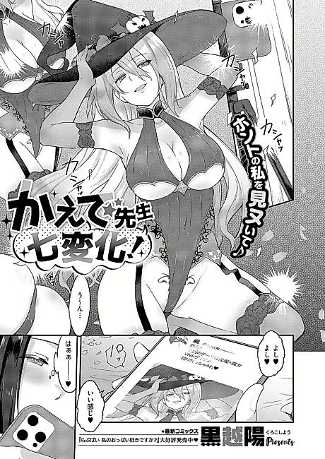 Cover image for the manga called Kaede-sensei Shichi Henge!