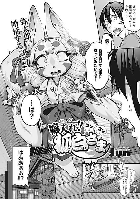 Cover image for the manga called Yomeire!! Konkon Kohaku-sama