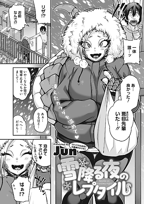 Cover image for the manga called Reptile on a Snowy Night