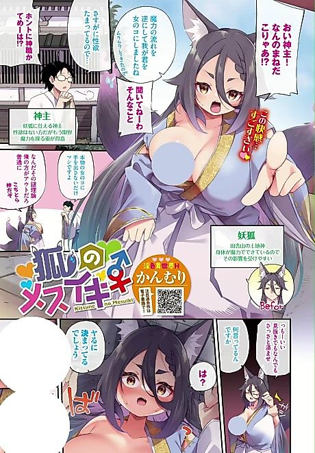 Cover image for the manga called The Fox's Slutty Orgasm