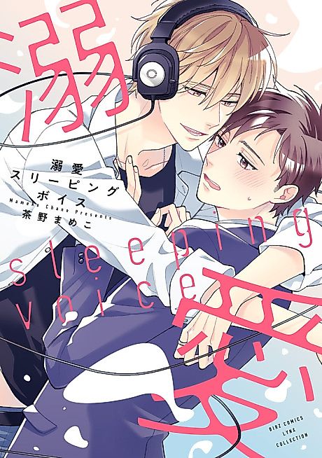 Cover image for the manga called Dekiai Sleeping Voice