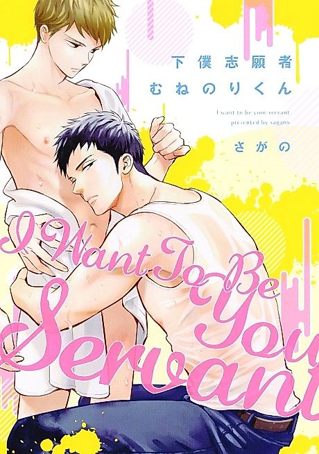 Cover image for the manga called Geboku Shigansha Munenori-kun