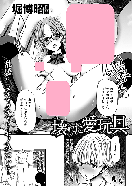 Cover image for the manga called Broken Love Toy