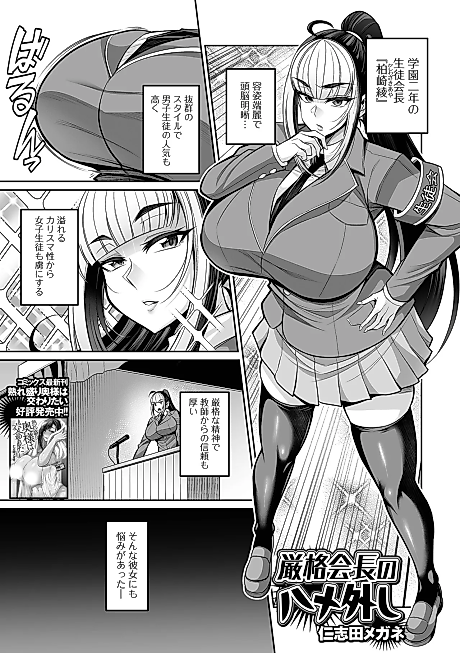 Cover image for the manga called Genkaku Kaichou no Hame Hazushi