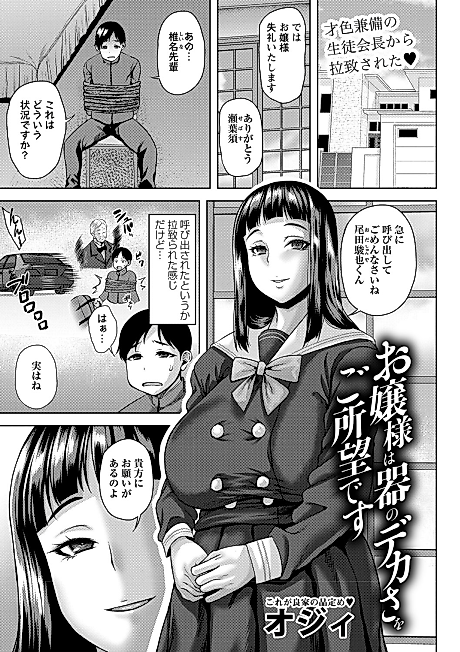 Cover image for the manga called Ojou-sama wa Utsuwa no Dekasa wo Goshomou
