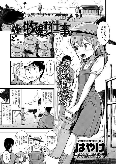 Cover image for the manga called Bokujou no Oshigoto