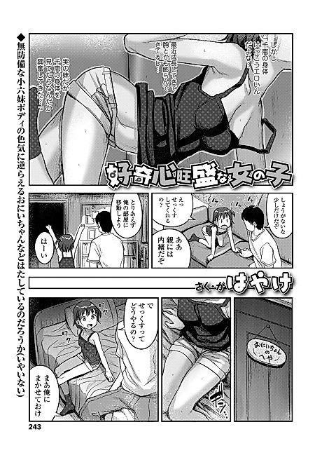 Cover image for the manga called A Young Girl Brimming With Curiousity
