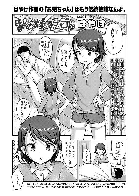 Cover image for the manga called A Serious Little-Sister's Secret Intent