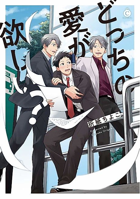Cover image for the manga called Which Love Do You Want?