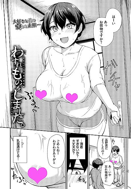 Cover image for the manga called You Forgot Something